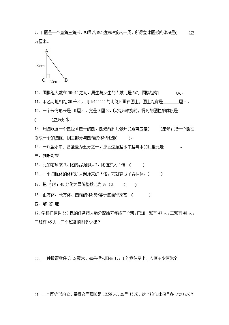 【小升初】2022-2023学年北京市海淀区数学六年级下册期末检测卷（卷一）含解析02