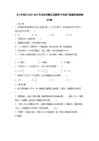 【小升初】2022-2023学年北京市顺义区数学六年级下册期末检测卷（B卷）含解析