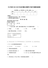 【小升初】2022-2023学年北京市顺义区数学六年级下册期末检测卷（含解析）