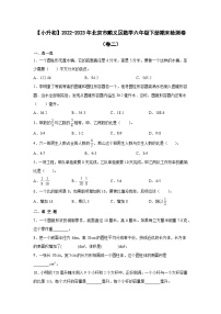 【小升初】2022-2023学年北京市顺义区数学六年级下册期末检测卷（卷二）含解析