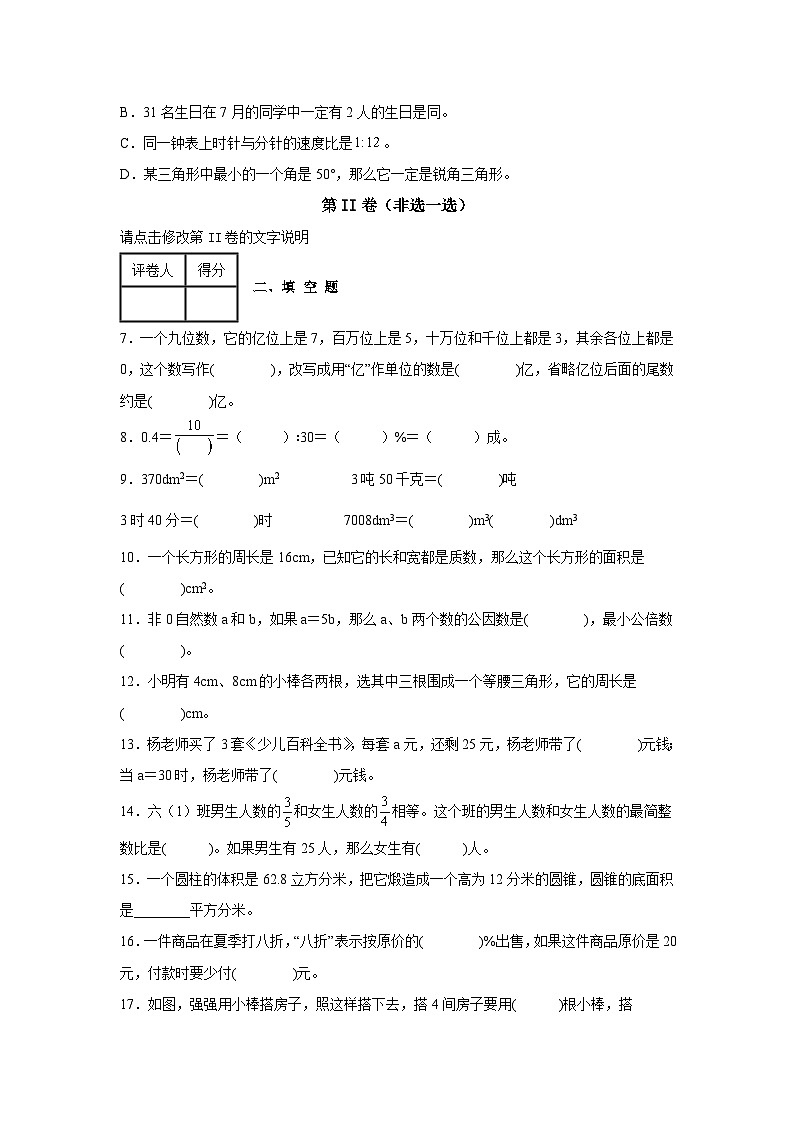 【小升初】2022-2023学年北京市西城区数学六年级下册期末检测卷（含解析）第2页