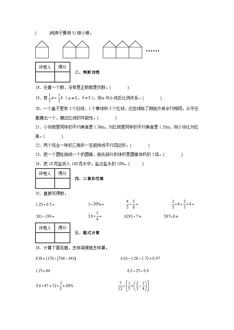 【小升初】2022-2023学年北京市西城区数学六年级下册期末检测卷（含解析）第3页