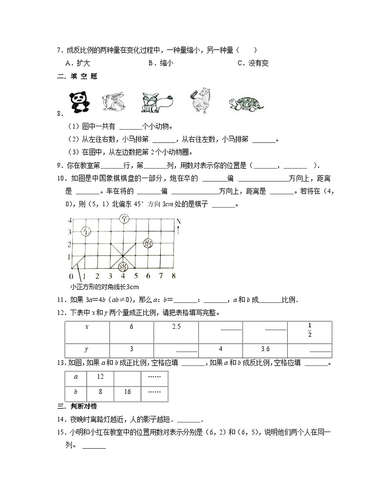 【小升初】2022-2023学年北京市西城区数学六年级下册期末检测卷（卷一）含解析第2页
