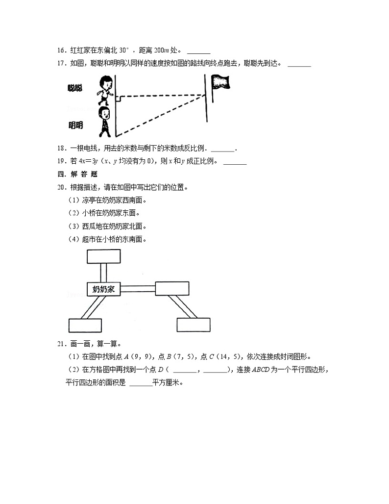 【小升初】2022-2023学年北京市西城区数学六年级下册期末检测卷（卷一）含解析第3页