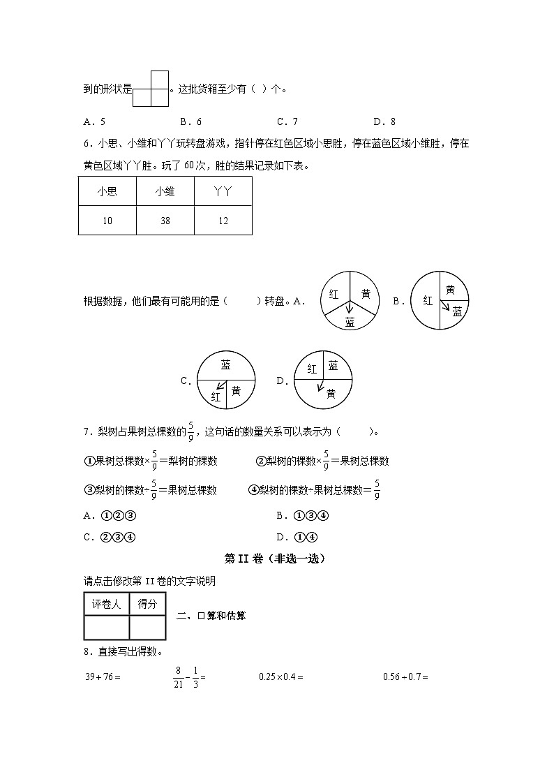【小升初】2022-2023学年广西省柳州市数学六年级下册期末检测卷（含解析）第2页
