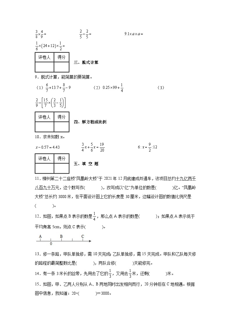 【小升初】2022-2023学年广西省柳州市数学六年级下册期末检测卷（含解析）03