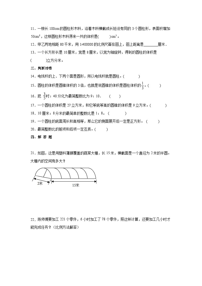 【小升初】2022-2023学年广西省柳州市数学六年级下册期末检测卷（卷二）含解析第2页