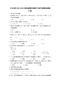 【小升初】2022-2023学年湖北省黄冈市数学六年级下册期末检测卷（A卷）含解析