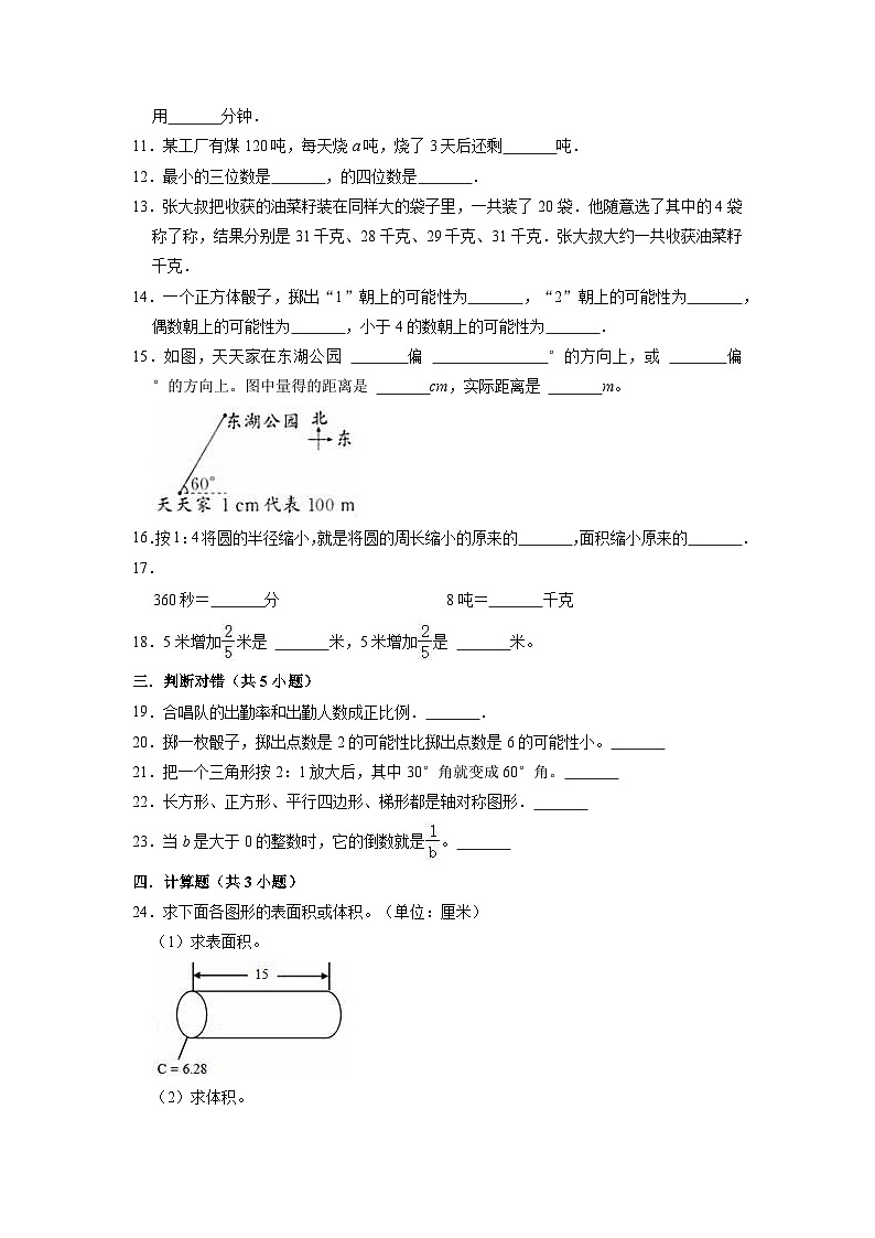 【小升初】2022-2023学年湖北省黄冈市数学六年级下册期末检测卷（A卷）含解析第2页