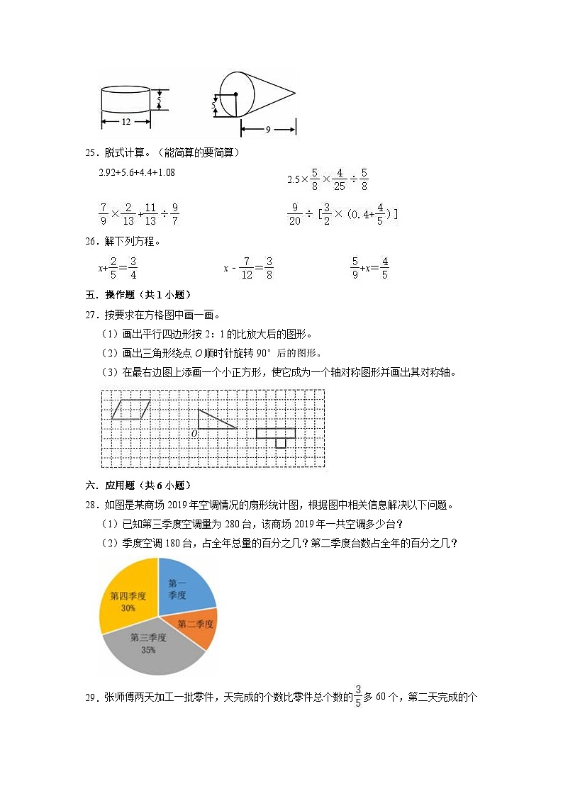 【小升初】2022-2023学年湖北省黄冈市数学六年级下册期末检测卷（A卷）含解析第3页