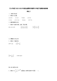 【小升初】2022-2023学年湖北省黄冈市数学六年级下册期末检测卷（卷二）含解析