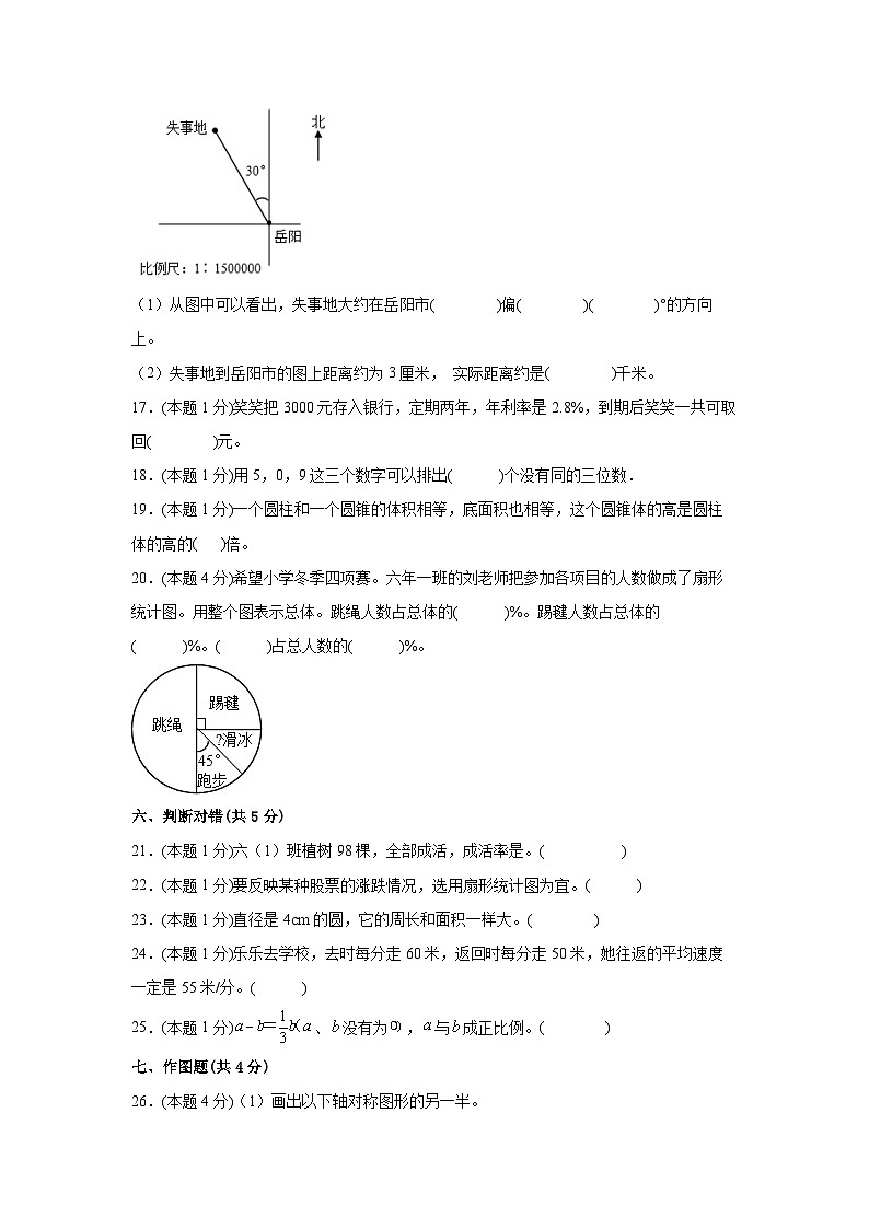 【小升初】2022-2023学年湖北省黄冈市数学六年级下册期末检测卷（卷二）含解析第3页