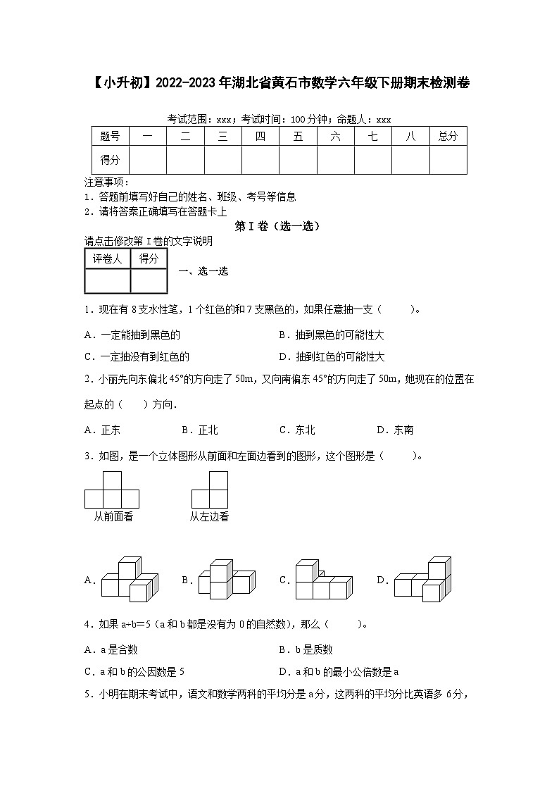 【小升初】2022-2023学年湖北省黄石市数学六年级下册期末检测卷（含解析）01