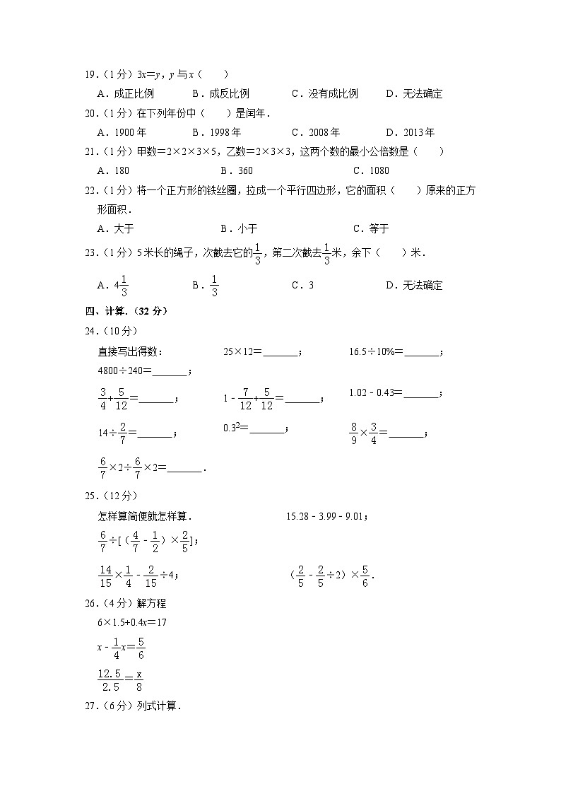 【小升初】2022-2023学年湖北省荆门市数学六年级下册期末检测卷（A卷）含解析第2页