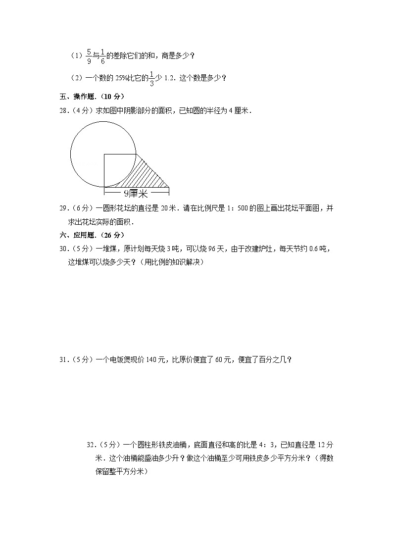 【小升初】2022-2023学年湖北省荆门市数学六年级下册期末检测卷（A卷）含解析第3页