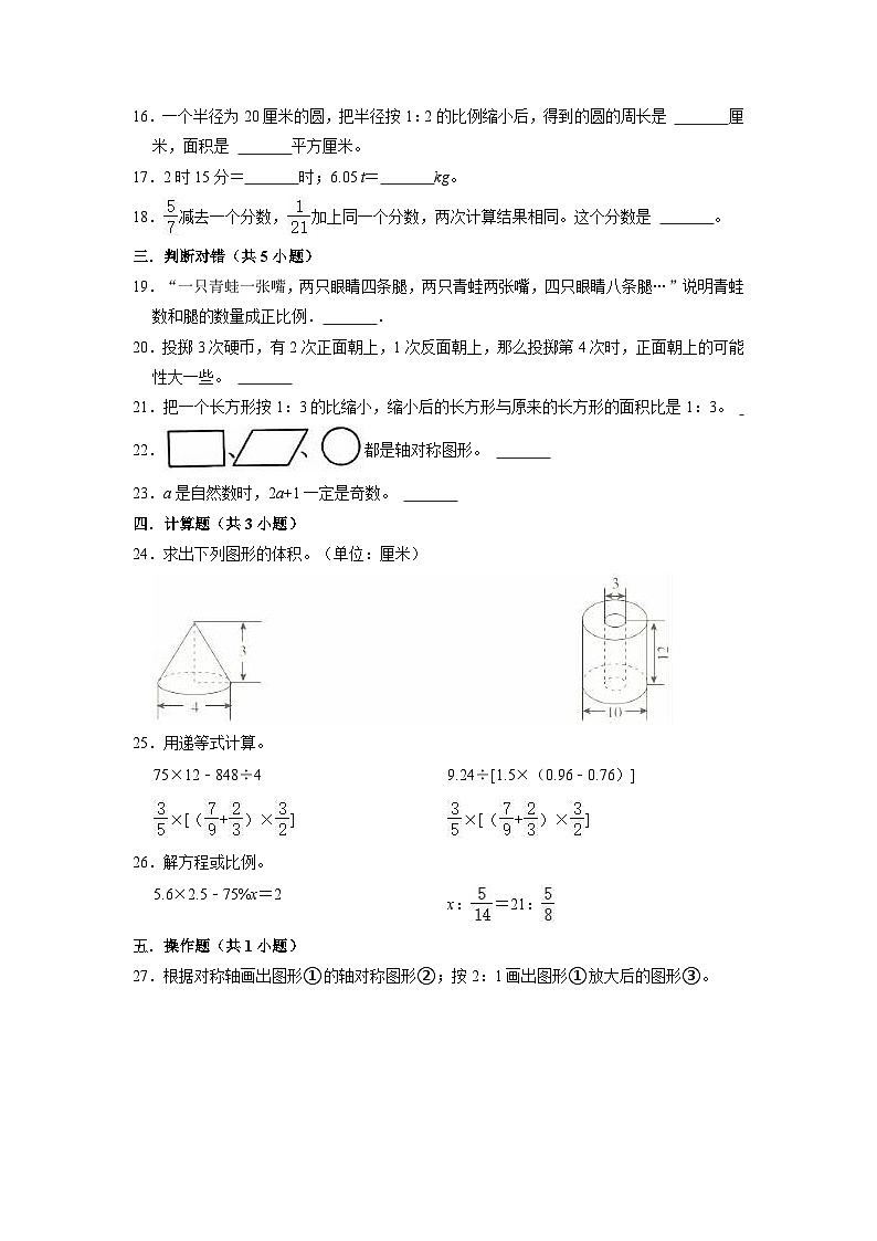【小升初】2022-2023学年湖北省荆门市数学六年级下册期末检测卷（B卷）含解析03