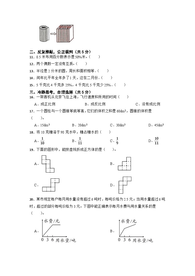 【小升初】2022-2023学年湖北省荆门市数学六年级下册期末检测卷（卷二）含解析第2页