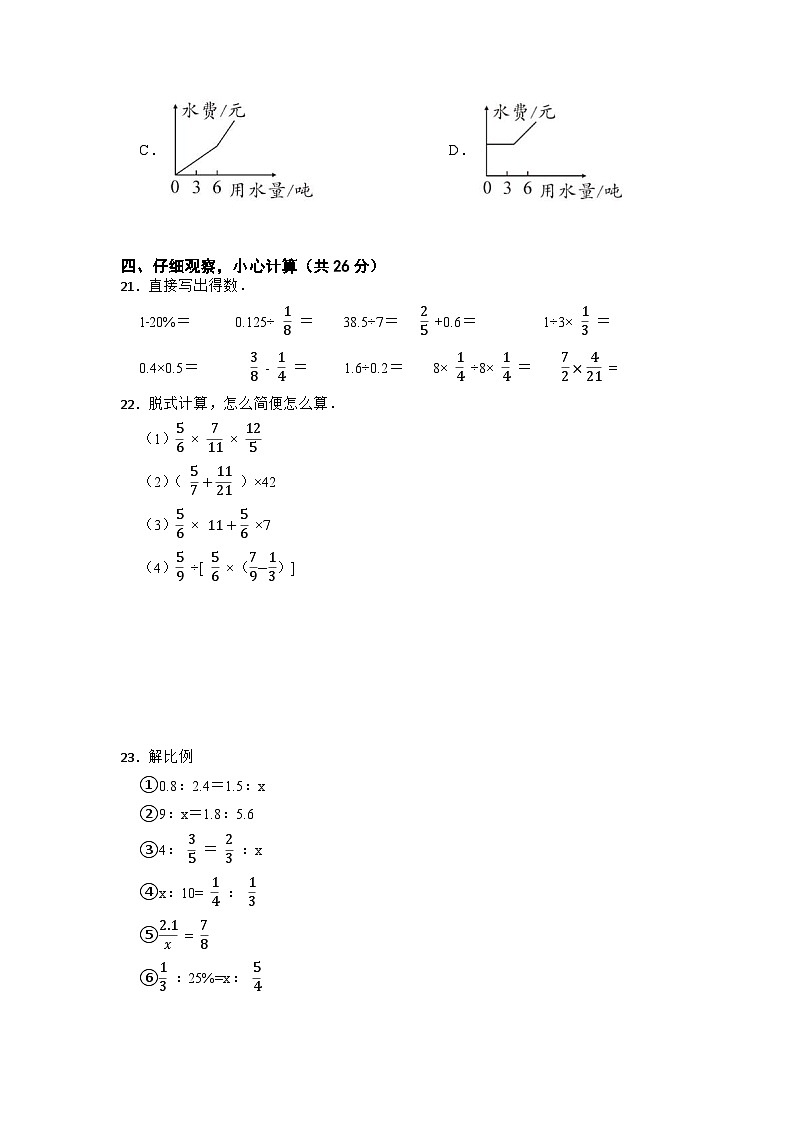 【小升初】2022-2023学年湖北省荆门市数学六年级下册期末检测卷（卷二）含解析第3页
