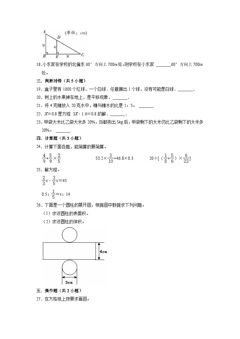 【小升初】2022-2023学年湖北省荆门市数学六年级下册期末检测卷（卷一）含解析第3页
