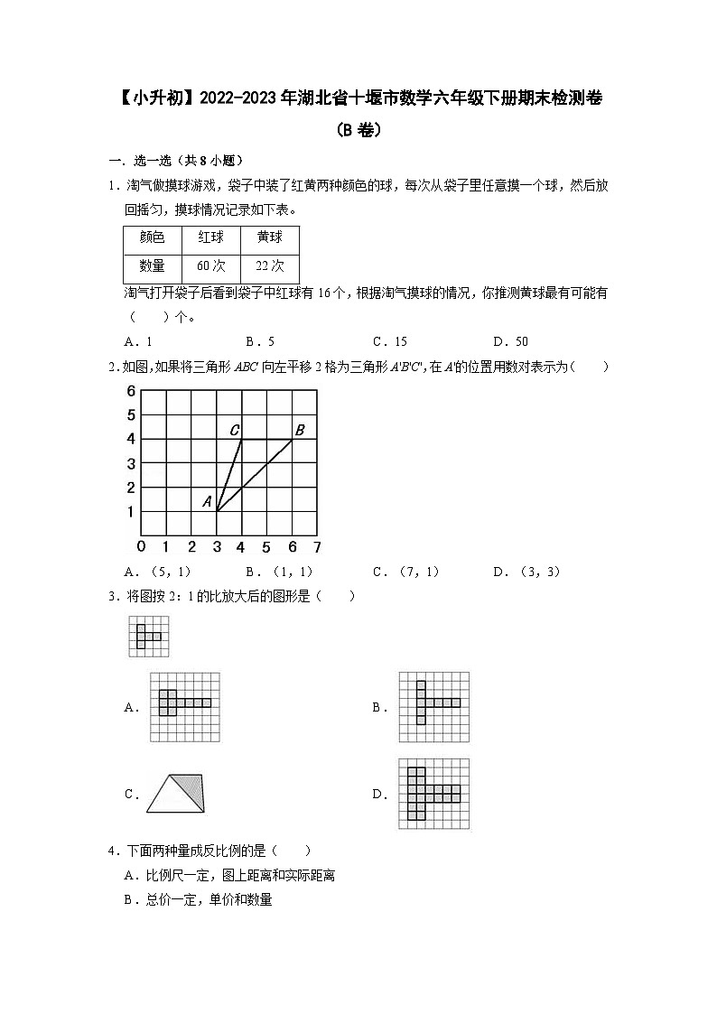 【小升初】2022-2023学年湖北省十堰市数学六年级下册期末检测卷（B卷）含解析01