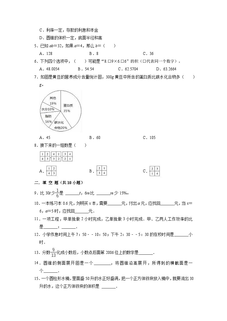 【小升初】2022-2023学年湖北省十堰市数学六年级下册期末检测卷（B卷）含解析02
