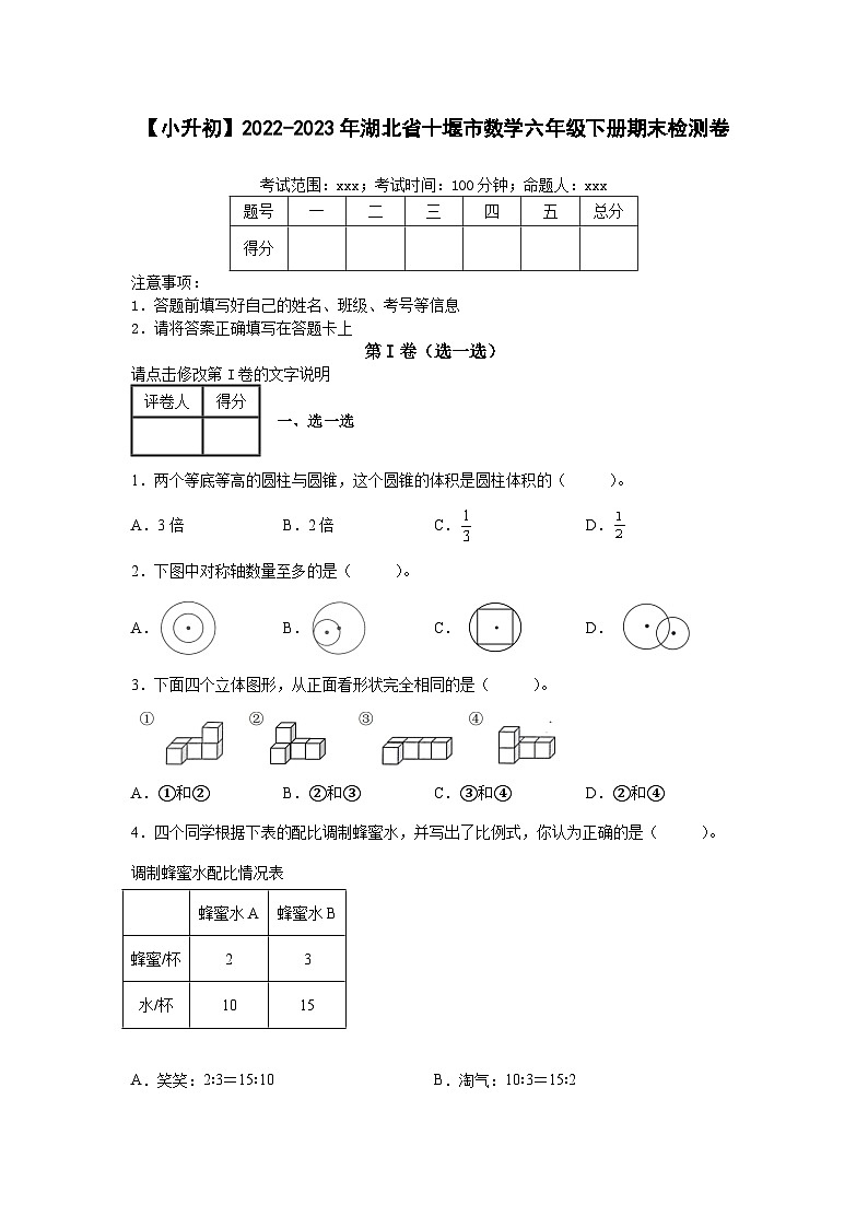 【小升初】2022-2023学年湖北省十堰市数学六年级下册期末检测卷（含解析）第1页