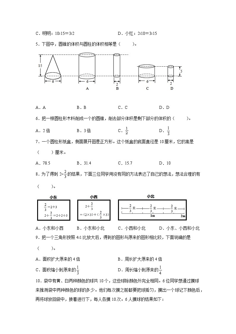 【小升初】2022-2023学年湖北省十堰市数学六年级下册期末检测卷（含解析）第2页