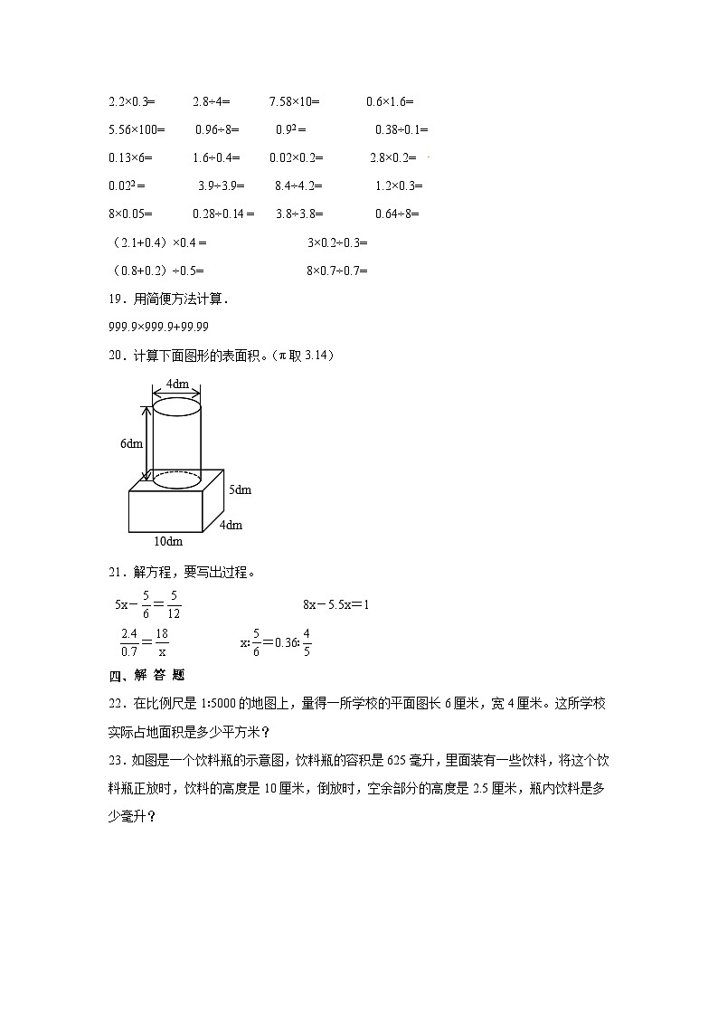 【小升初】2022-2023学年湖北省十堰市数学六年级下册期末检测卷（卷二）含解析03