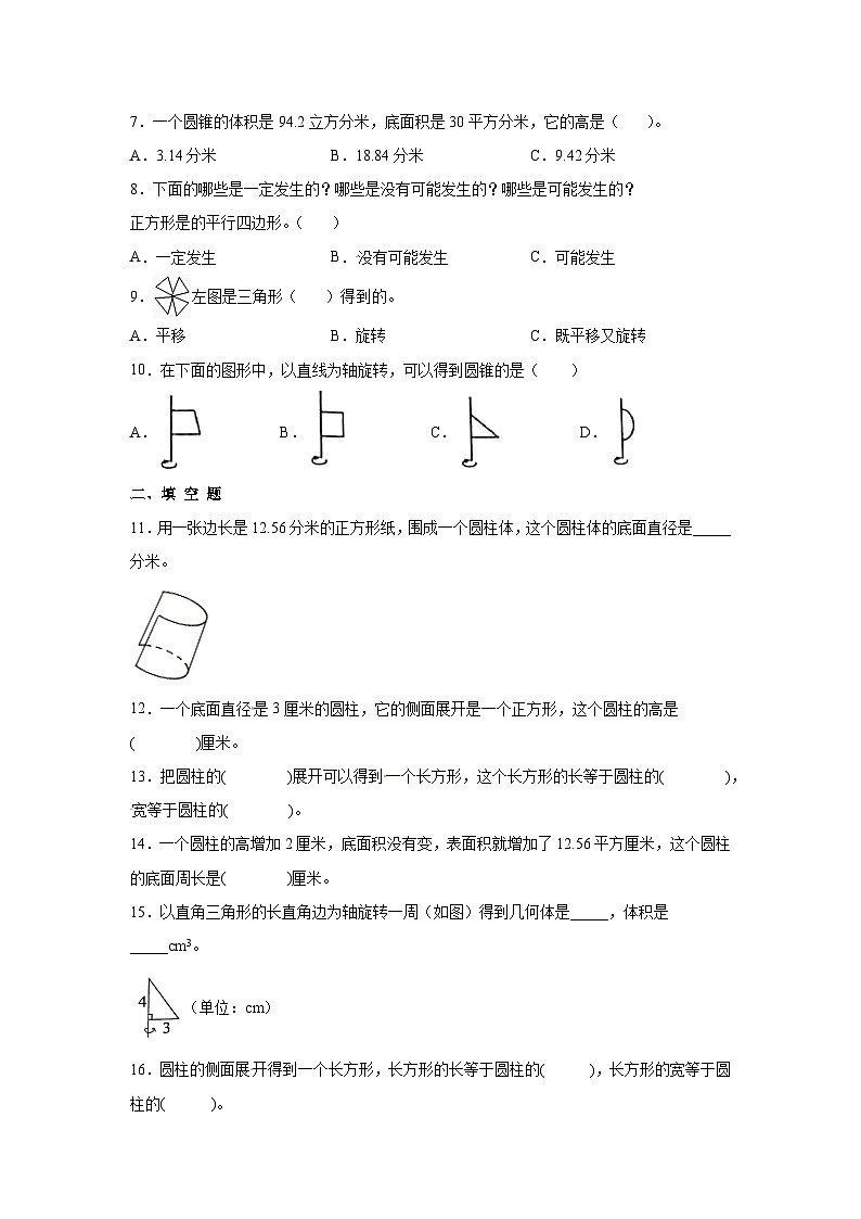 【小升初】2022-2023学年湖北省十堰市数学六年级下册期末检测卷（卷一）含解析第2页