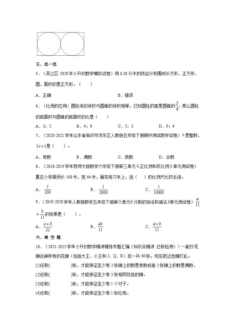 【小升初】2022-2023学年湖北省武汉市数学六年级下册期末检测卷（卷二）含解析02