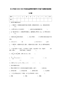 【小升初】2022-2023学年湖北省孝感市数学六年级下册期末检测卷（A卷）含解析