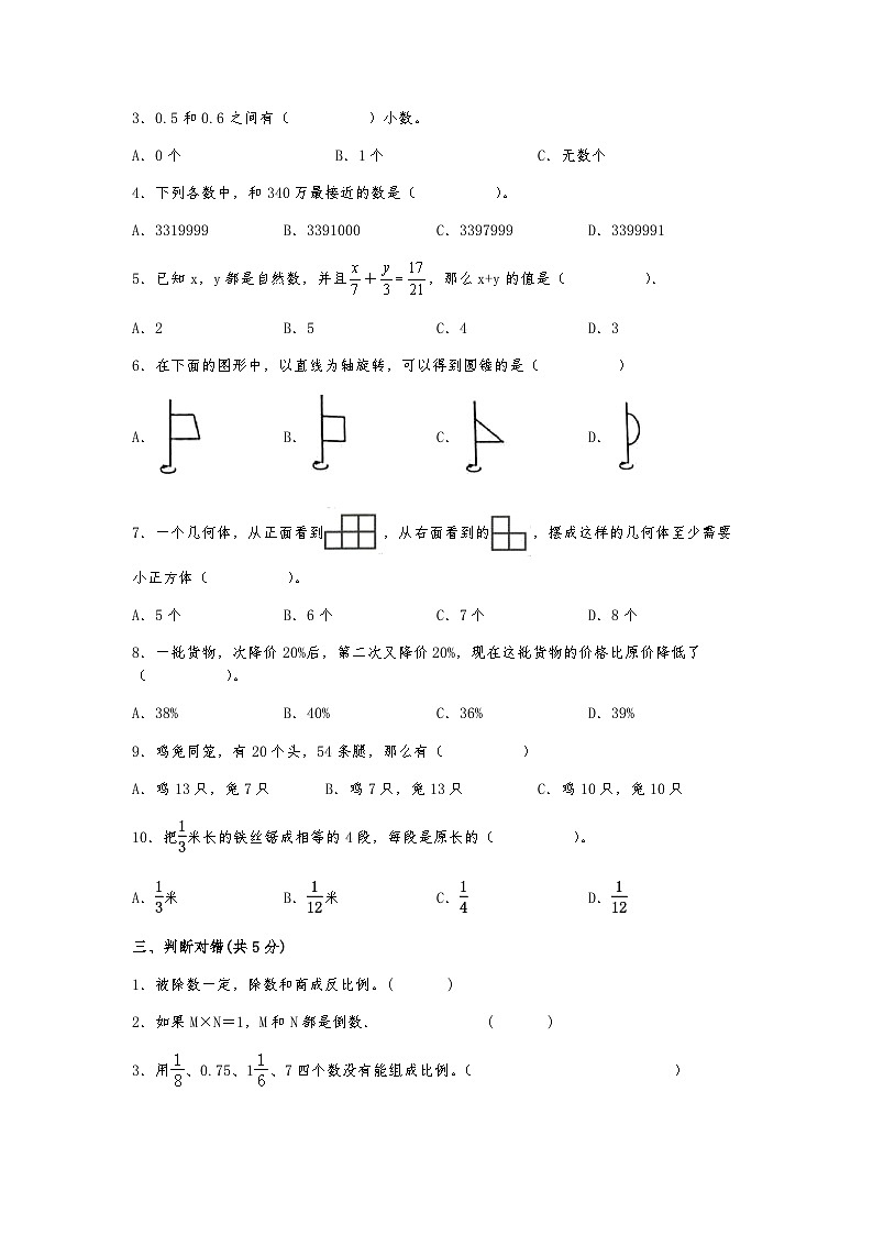 【小升初】2022-2023学年湖北省孝感市数学六年级下册期末检测卷（A卷）含解析02