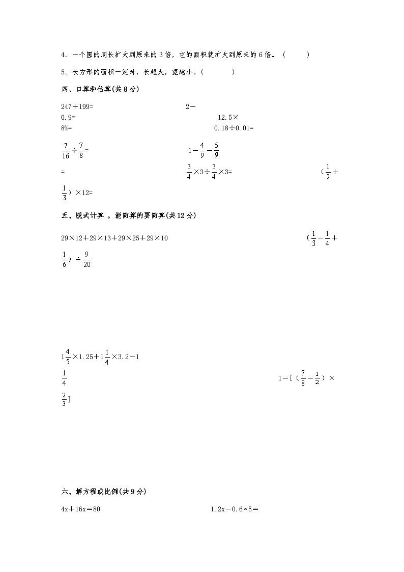 【小升初】2022-2023学年湖北省孝感市数学六年级下册期末检测卷（A卷）含解析03