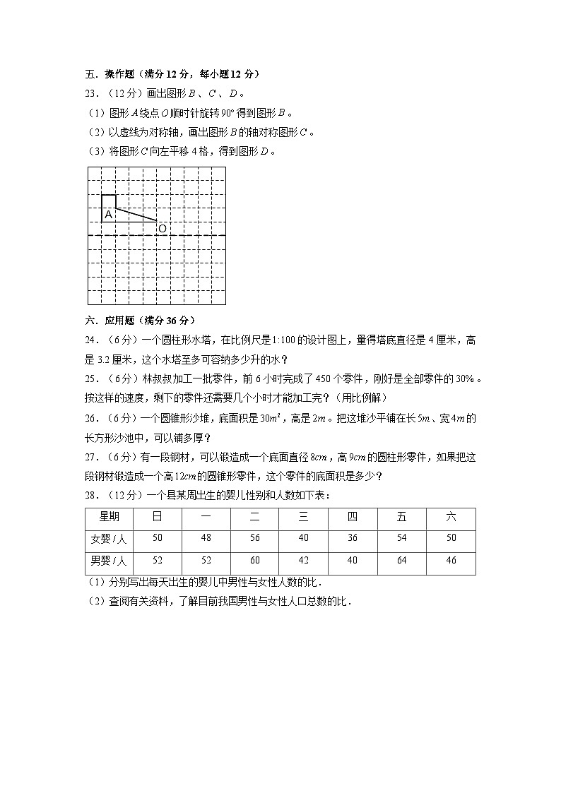 【小升初】2022-2023学年湖北省孝感市数学六年级下册期末检测卷（B卷）含解析第3页