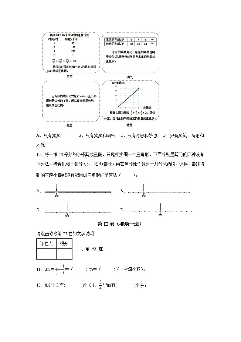 【小升初】2022-2023学年湖北省孝感市数学六年级下册期末检测卷（含解析）第3页