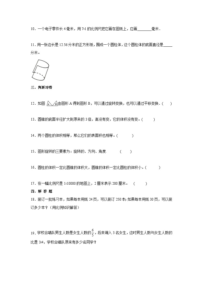 【小升初】2022-2023学年湖北省孝感市数学六年级下册期末检测卷（卷二）含解析第2页