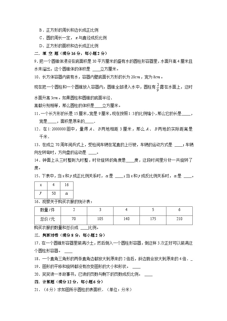 【小升初】2022-2023学年湖北省孝感市数学六年级下册期末检测卷（卷一）含解析02