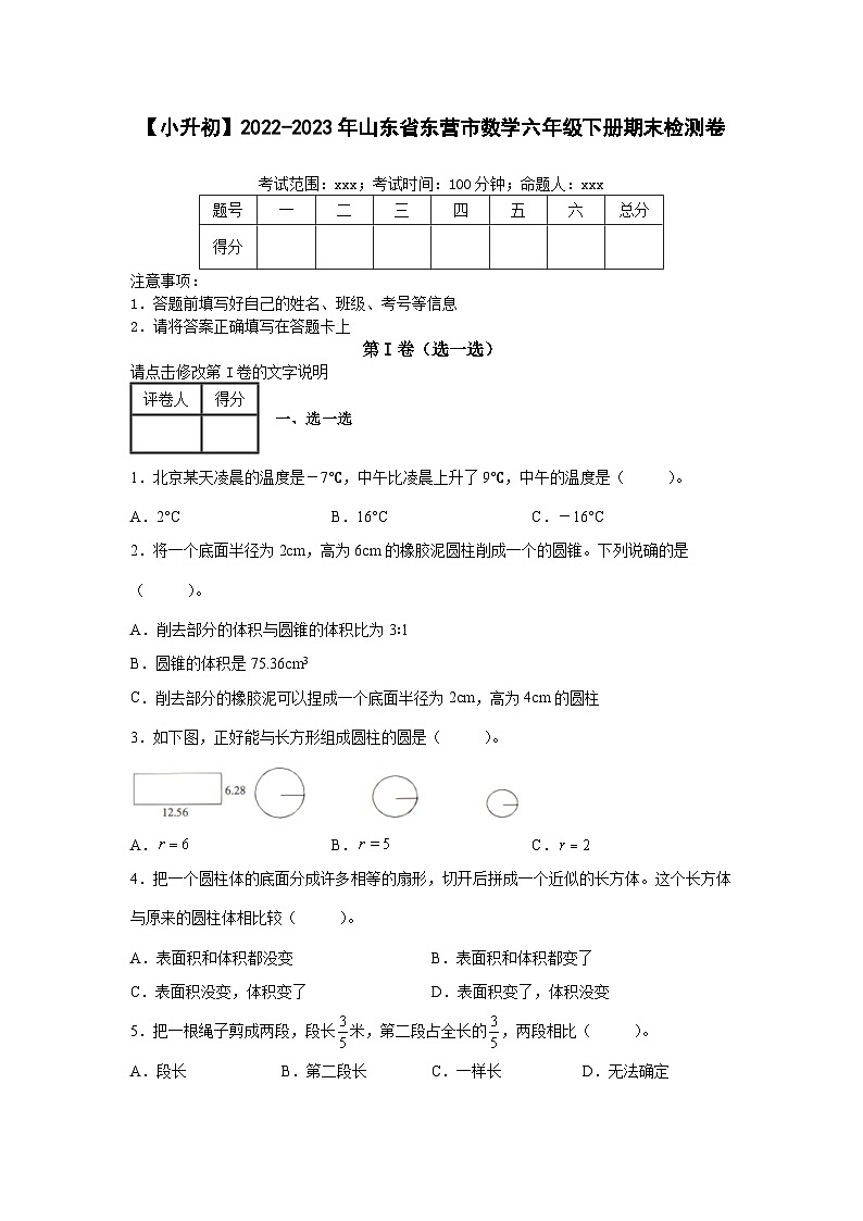 【小升初】2022-2023学年山东省东营市数学六年级下册期末检测卷（含解析）01
