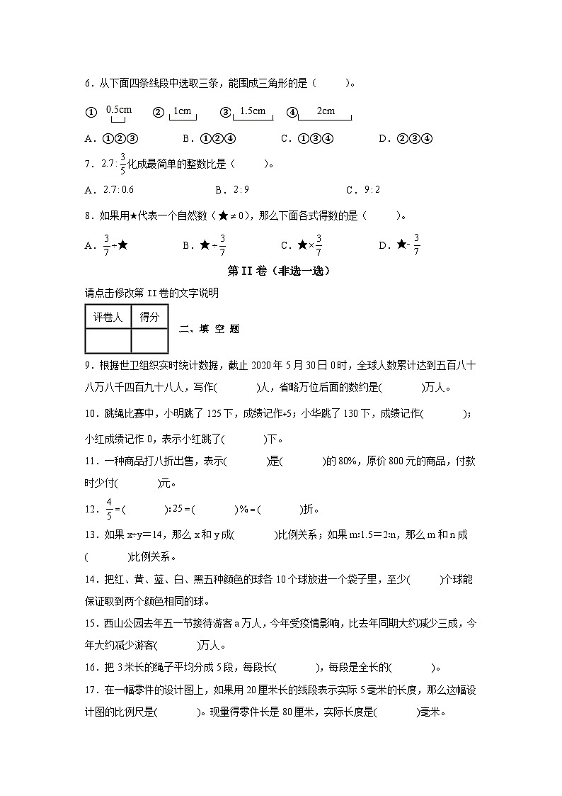【小升初】2022-2023学年山东省东营市数学六年级下册期末检测卷（含解析）02
