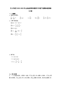 【小升初】2022-2023学年山东省济南市数学六年级下册期末检测卷（A卷）含解析