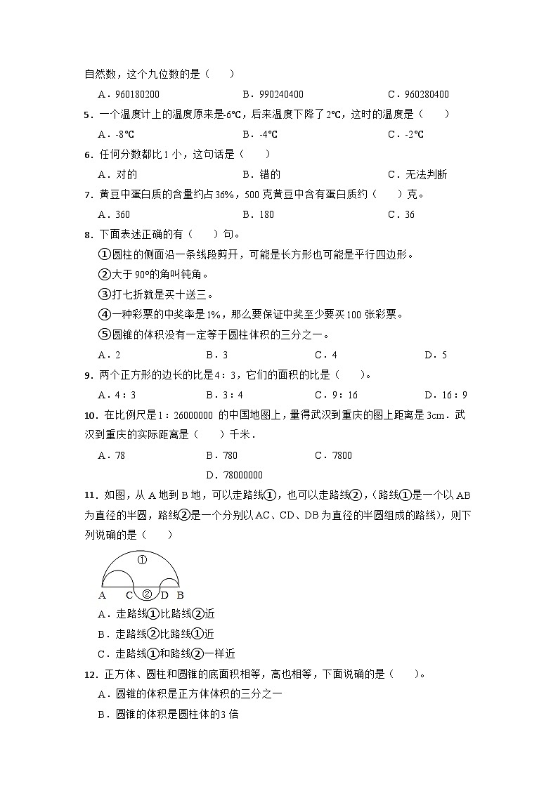 【小升初】2022-2023学年山东省济南市数学六年级下册期末检测卷（A卷）含解析02