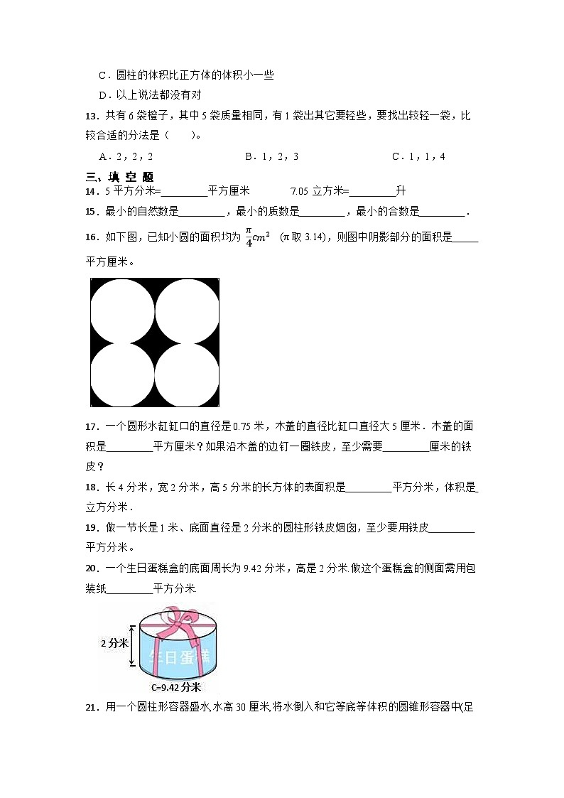 【小升初】2022-2023学年山东省济南市数学六年级下册期末检测卷（A卷）含解析03