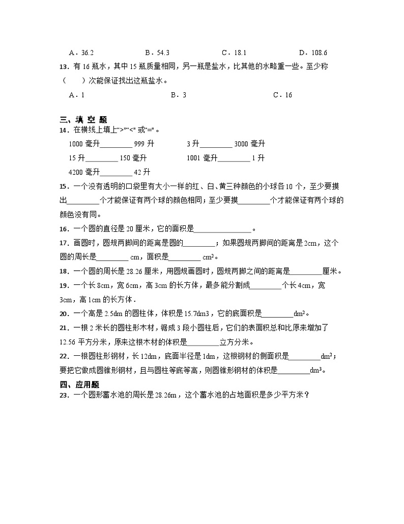 【小升初】2022-2023学年山东省济南市数学六年级下册期末检测卷（B卷）含解析第3页