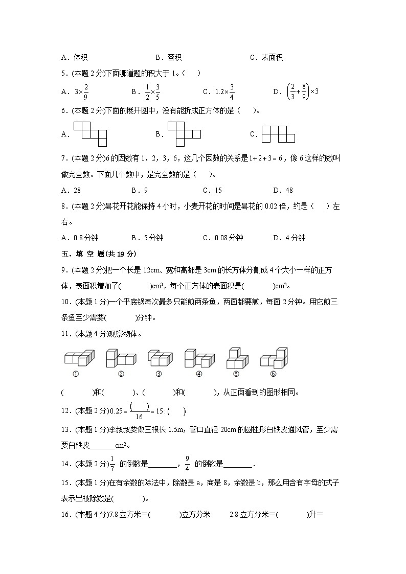 【小升初】2022-2023学年山东省济南市数学六年级下册期末检测卷（卷二）含解析第2页