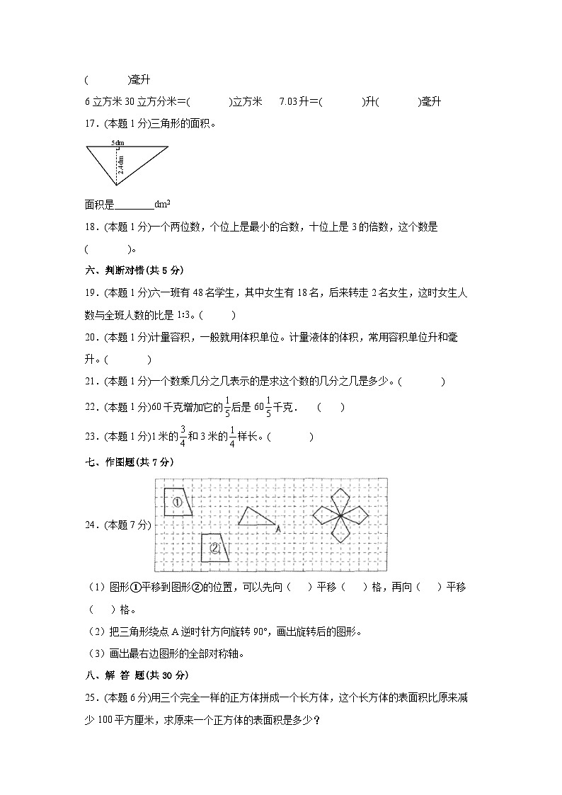 【小升初】2022-2023学年山东省济南市数学六年级下册期末检测卷（卷二）含解析第3页