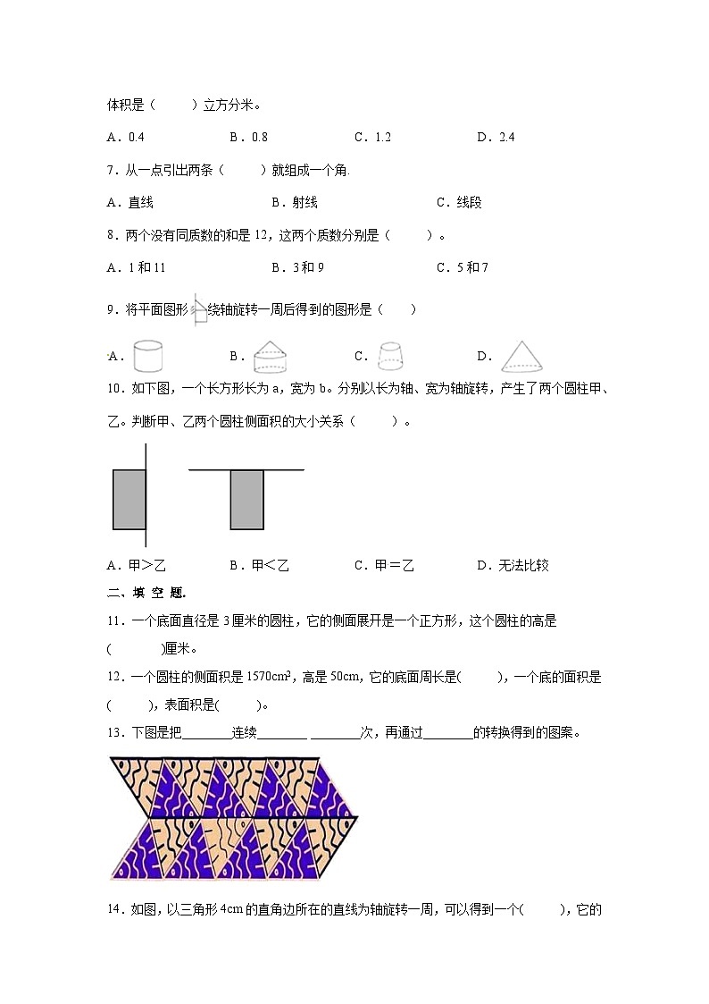 【小升初】2022-2023学年山东省济南市数学六年级下册期末检测卷（卷一）含解析02
