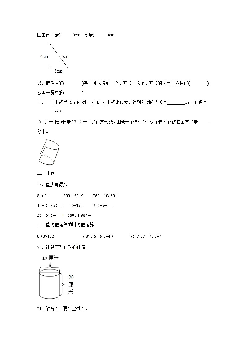 【小升初】2022-2023学年山东省济南市数学六年级下册期末检测卷（卷一）含解析03