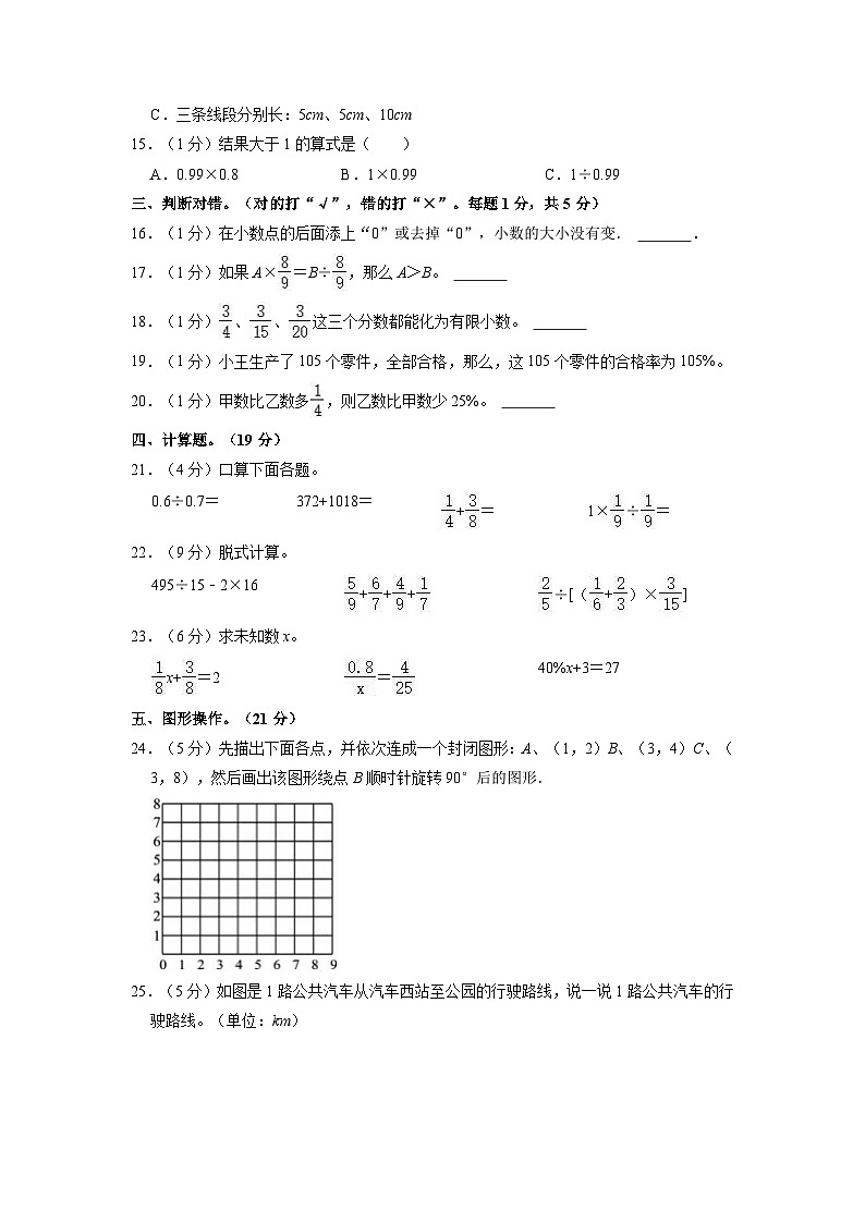 【小升初】2022-2023学年山东省临沂市数学六年级下册期末检测卷（A卷）含解析第2页