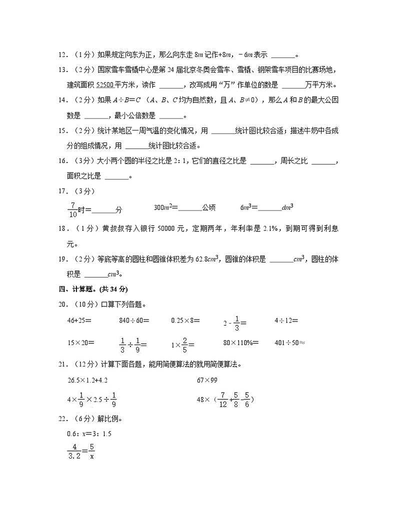 【小升初】2022-2023学年山东省临沂市数学六年级下册期末检测卷（B卷）含解析第2页