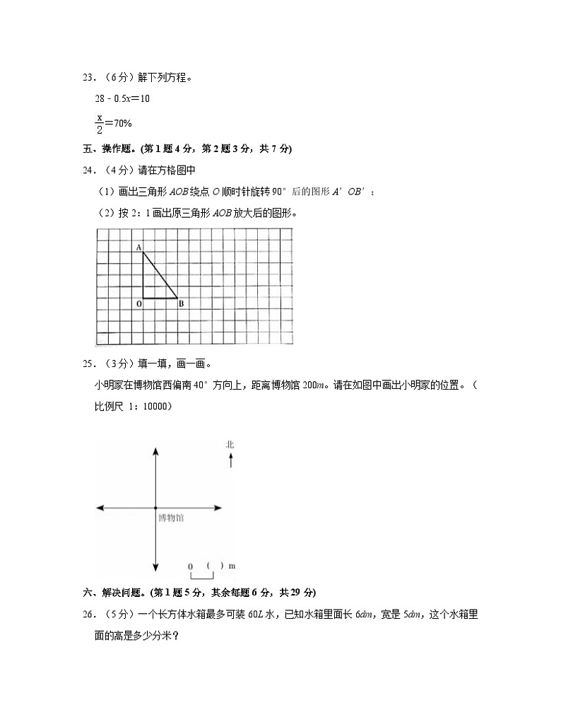 【小升初】2022-2023学年山东省临沂市数学六年级下册期末检测卷（B卷）含解析第3页